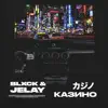 BLXCK & Jelay - Казино - Single